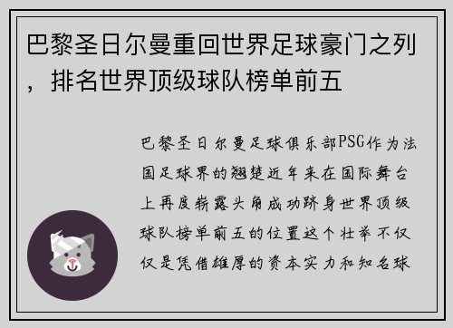 巴黎圣日尔曼重回世界足球豪门之列，排名世界顶级球队榜单前五