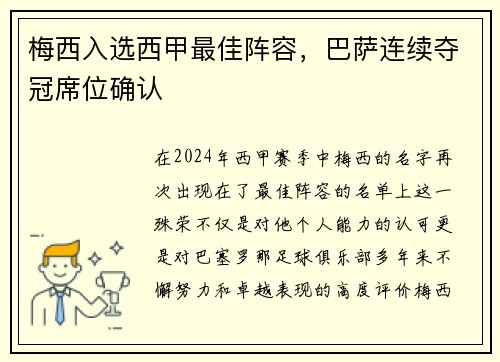 梅西入选西甲最佳阵容，巴萨连续夺冠席位确认