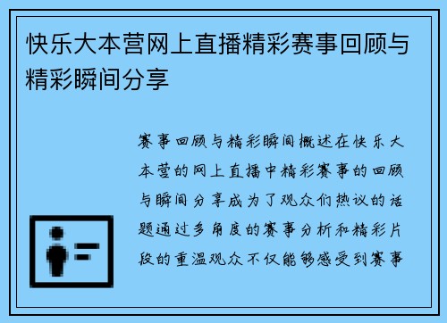 快乐大本营网上直播精彩赛事回顾与精彩瞬间分享