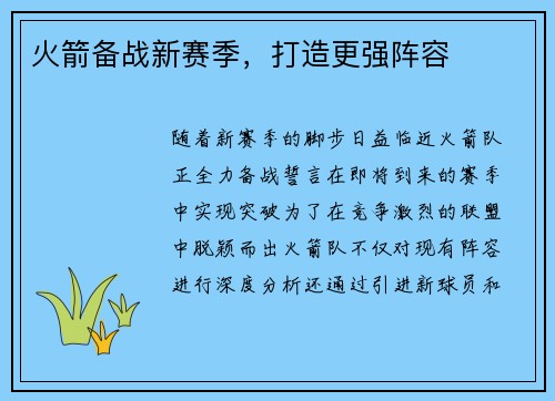 火箭备战新赛季，打造更强阵容
