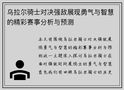 乌拉尔骑士对决强敌展现勇气与智慧的精彩赛事分析与预测